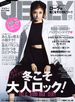 JELLY(12 2014)月刊誌