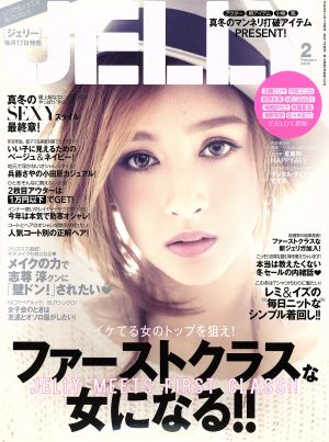 JELLY(2 2015) 月刊誌