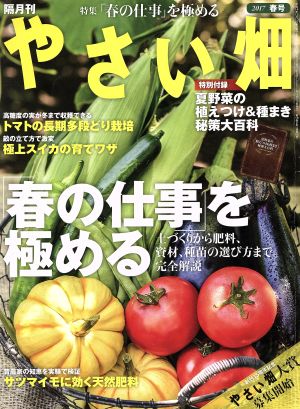 やさい畑(2017 春号)隔月刊誌