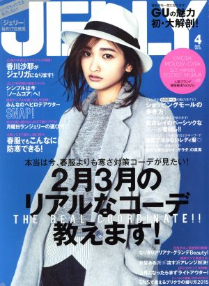 JELLY(4 2015) 月刊誌