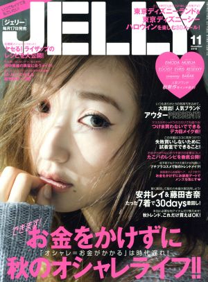 JELLY(11 2015)月刊誌