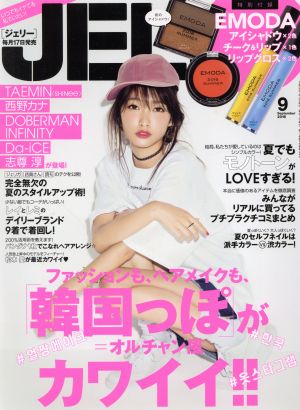 JELLY(9 2016) 月刊誌