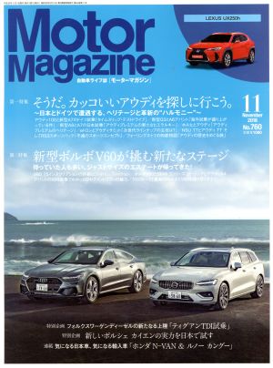 Motor Magazine(No.760 2018年11月号) 月刊誌