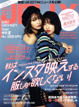 JELLY(10 2017) 月刊誌