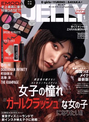 JELLY(1 2018) 月刊誌