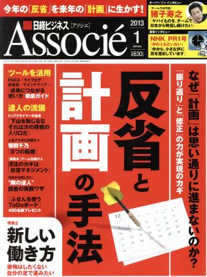 日経ビジネス Associe(2013年1月号) 月刊誌