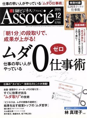 日経ビジネス Associe(2015年12月号) 月刊誌