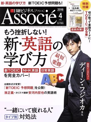 日経ビジネス Associe(2016年4月号) 月刊誌