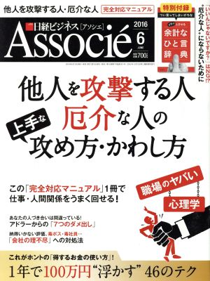 日経ビジネス Associe(2016年6月号) 月刊誌