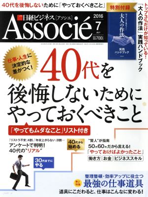 日経ビジネス Associe(2016年7月号) 月刊誌