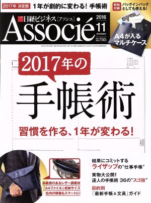 日経ビジネス Associe(2016年11月号) 月刊誌