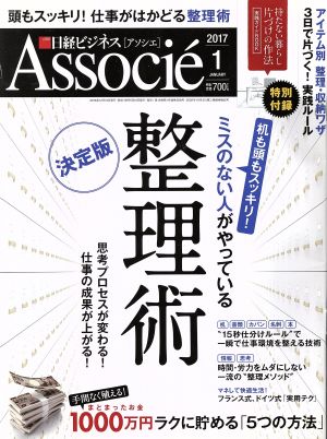 日経ビジネス Associe(2017年1月号) 月刊誌