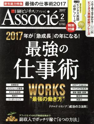 日経ビジネス Associe(2017年2月号) 月刊誌