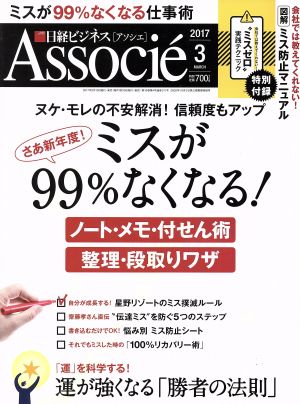 日経ビジネス Associe(2017年3月号) 月刊誌