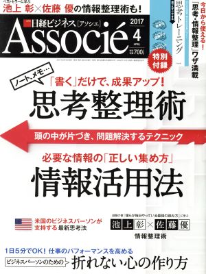 日経ビジネス Associe(2017年4月号) 月刊誌