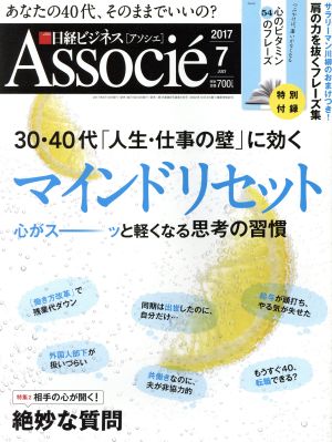 日経ビジネス Associe(2017年7月号) 月刊誌