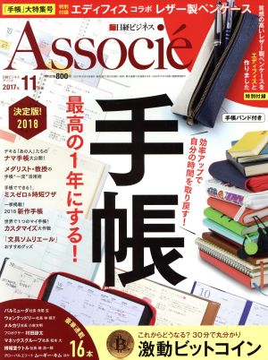 日経ビジネス Associe(2017年11月号) 月刊誌