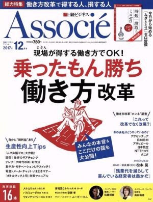 日経ビジネス Associe(2017年12月号) 月刊誌