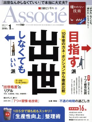 日経ビジネス Associe(2018年1月号) 月刊誌