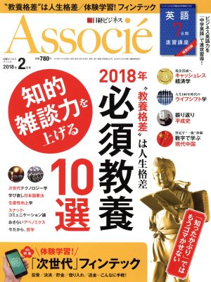 日経ビジネス Associe(2018年2月号) 月刊誌