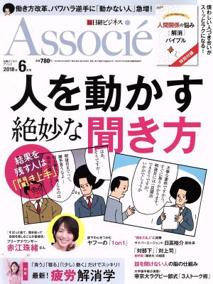 日経ビジネス Associe(2018年6月号) 月刊誌