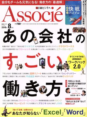 日経ビジネス Associe(2018年8月号) 月刊誌