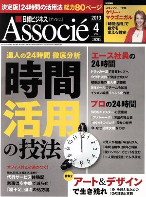 日経ビジネス Associe(2013年4月号) 月刊誌