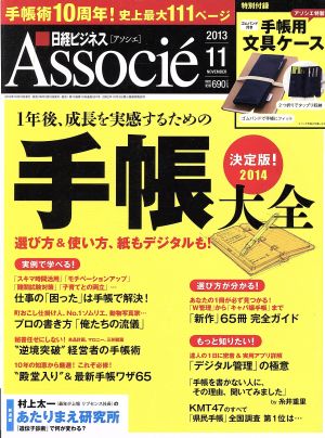 日経ビジネス Associe(2013年11月号) 月刊誌