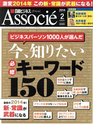 日経ビジネス Associe(2014年2月号) 月刊誌