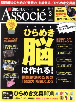 日経ビジネス Associe(2014年3月号) 月刊誌