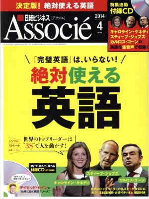 日経ビジネス Associe(2014年4月号) 月刊誌