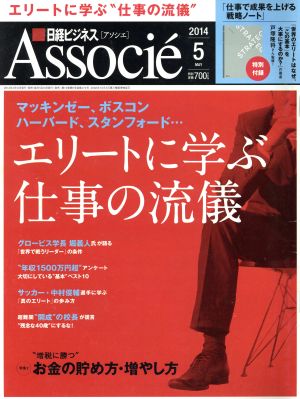 日経ビジネス Associe(2014年5月号) 月刊誌