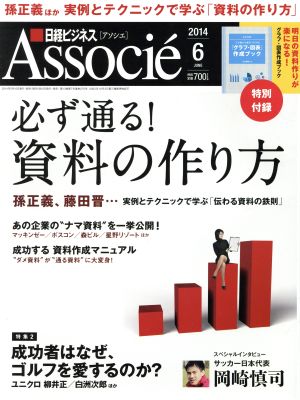 日経ビジネス Associe(2014年6月号) 月刊誌