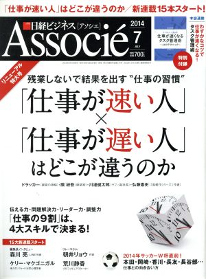 日経ビジネス Associe(2014年7月号) 月刊誌