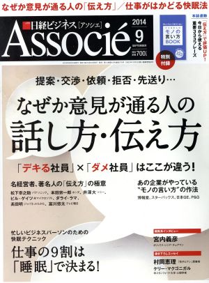 日経ビジネス Associe(2014年9月号) 月刊誌