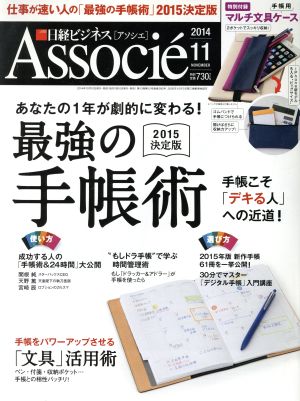 日経ビジネス Associe(2014年11月号) 月刊誌 中古 | ブックオフ公式