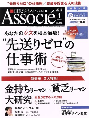 日経ビジネス Associe(2015年1月号) 月刊誌