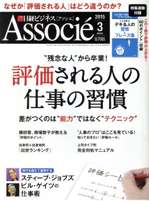 日経ビジネス Associe(2015年3月号) 月刊誌