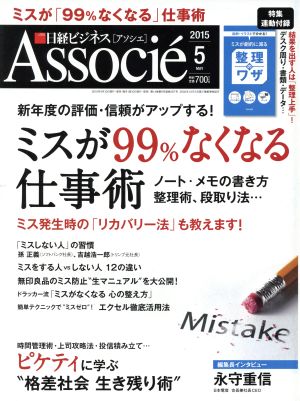 日経ビジネス Associe(2015年5月号) 月刊誌