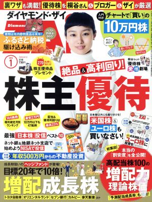 ダイヤモンドZAi(ザイ)(1 2016)月刊誌