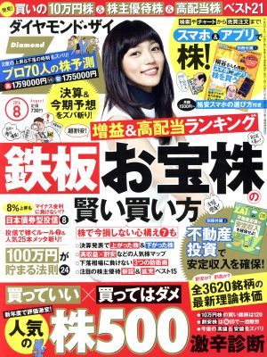 ダイヤモンドZAi(ザイ)(8 2016) 月刊誌