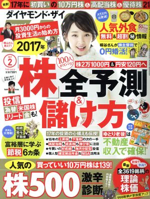 ダイヤモンドZAi(ザイ)(2 2017) 月刊誌