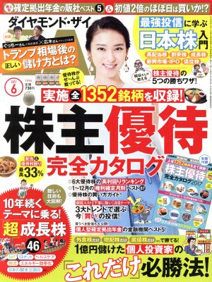 ダイヤモンドZAi(ザイ)(6 2017) 月刊誌