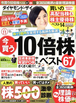 ダイヤモンドZAi(ザイ)(11 2017) 月刊誌