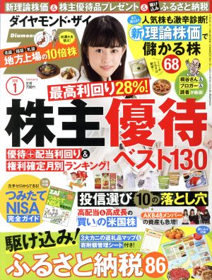 ダイヤモンドZAi(ザイ)(1 2018) 月刊誌