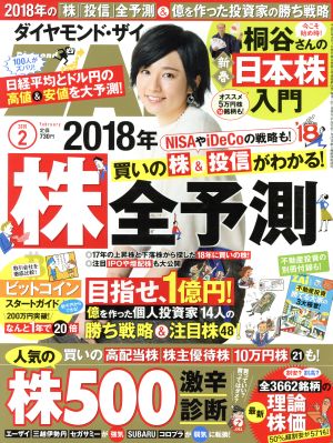 ダイヤモンドZAi(ザイ)(2 2018) 月刊誌