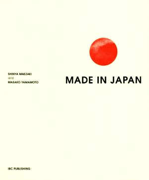 MADE IN JAPAN 日本の匠:世界に誇る日本の伝統工芸