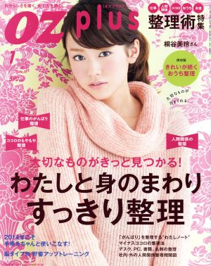 OZ plus(1 JAN. 2014) わたしと身のまわりすっきり整理 隔月刊誌