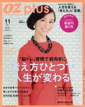 OZ plus(11 NOV. 2014) 脳トレ習慣で前向きに 考え方ひとつで人生が変わる 隔月刊誌