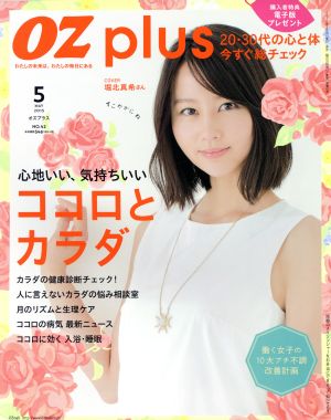 OZ plus(5 MAY. 2015) 心地いい、気持ちいいココロとカラダ 隔月刊誌